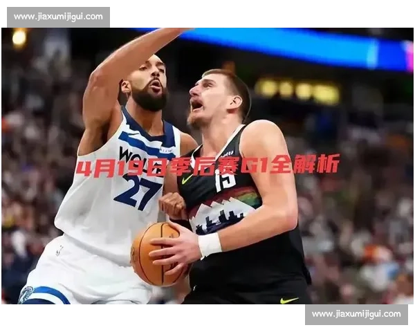鹈鹕激战湖人焦点对决揭示季后赛走势与球星巅峰对抗